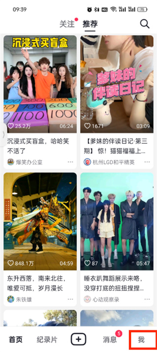 抖音精选正式版
