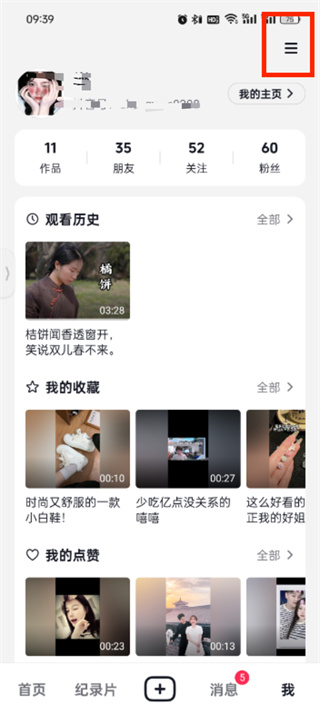 抖音精选正式版