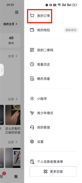 抖音精选正式版