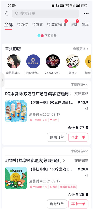 抖音精选正式版