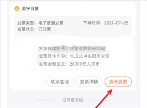 苏宁易购秒杀神器