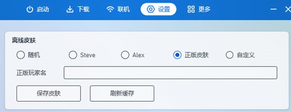 PCL2启动器