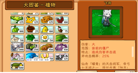 飞霄大战僵尸手机正版