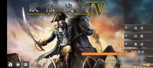 欧陆战争4内置MOD版