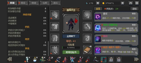 英雄守卫者