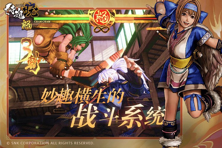 侍魂晓正版