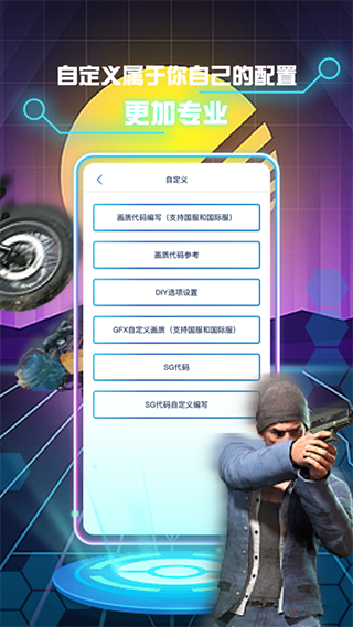 画质修改助手120帧版