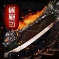 攻速传奇单职业手游app