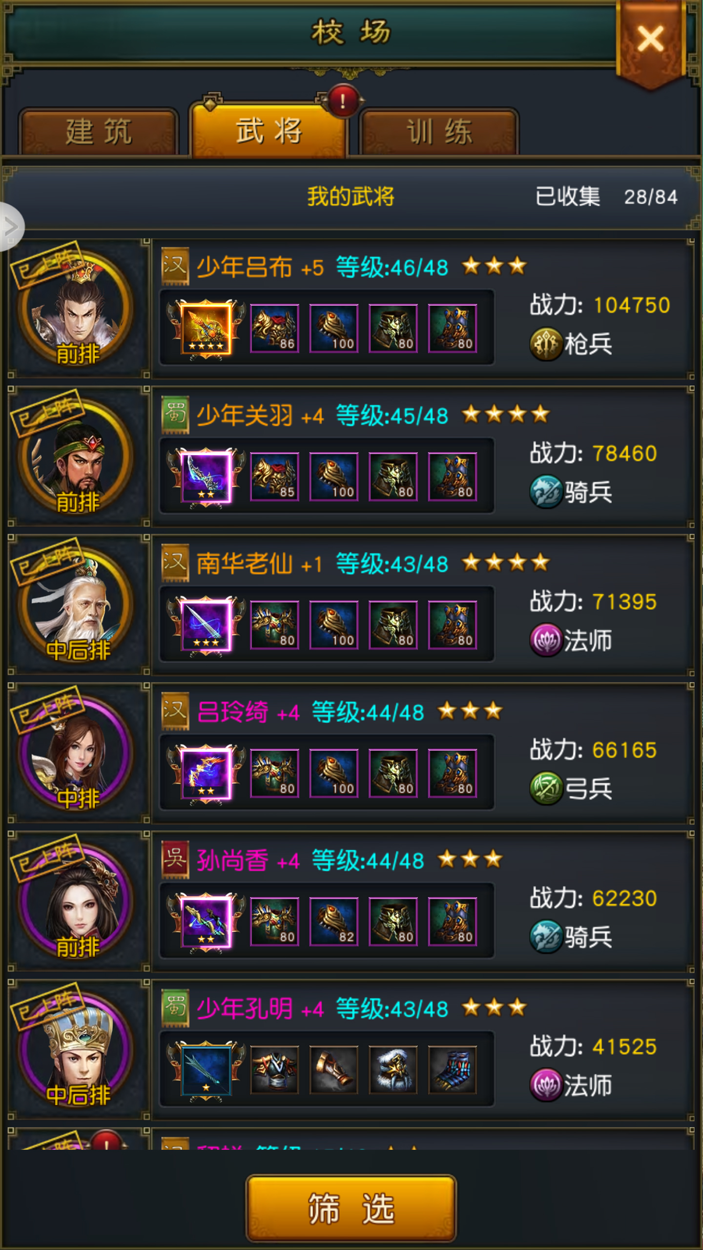 乱世英雄战纪截图