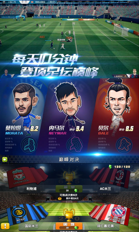 足球大逆袭截图