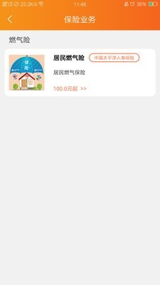 海南民生宝截图