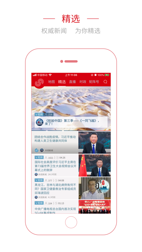 央视频移动网最新版截图