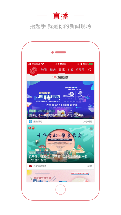 央视频移动网最新版截图