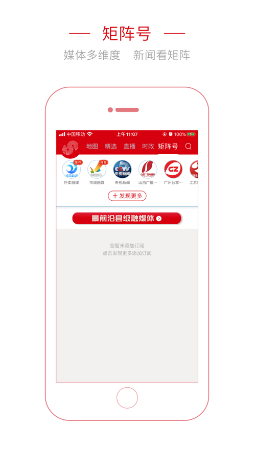 央视频移动网最新版截图