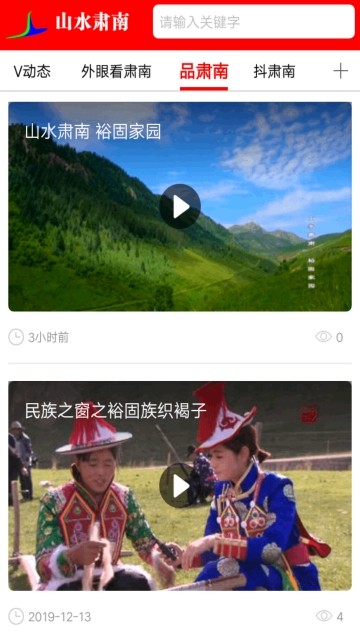 山水肃南截图