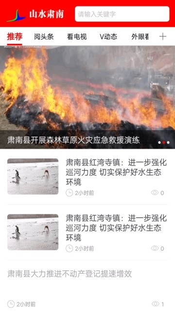 山水肃南截图