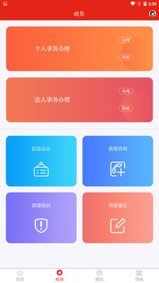 掌上准东截图