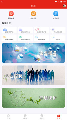 掌上准东截图