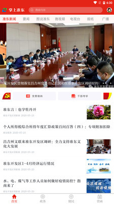 掌上准东截图