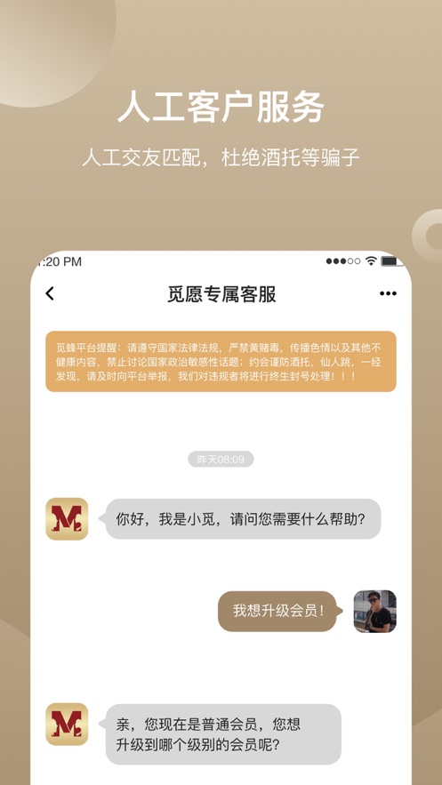 觅愿截图
