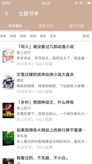 璃月小说截图