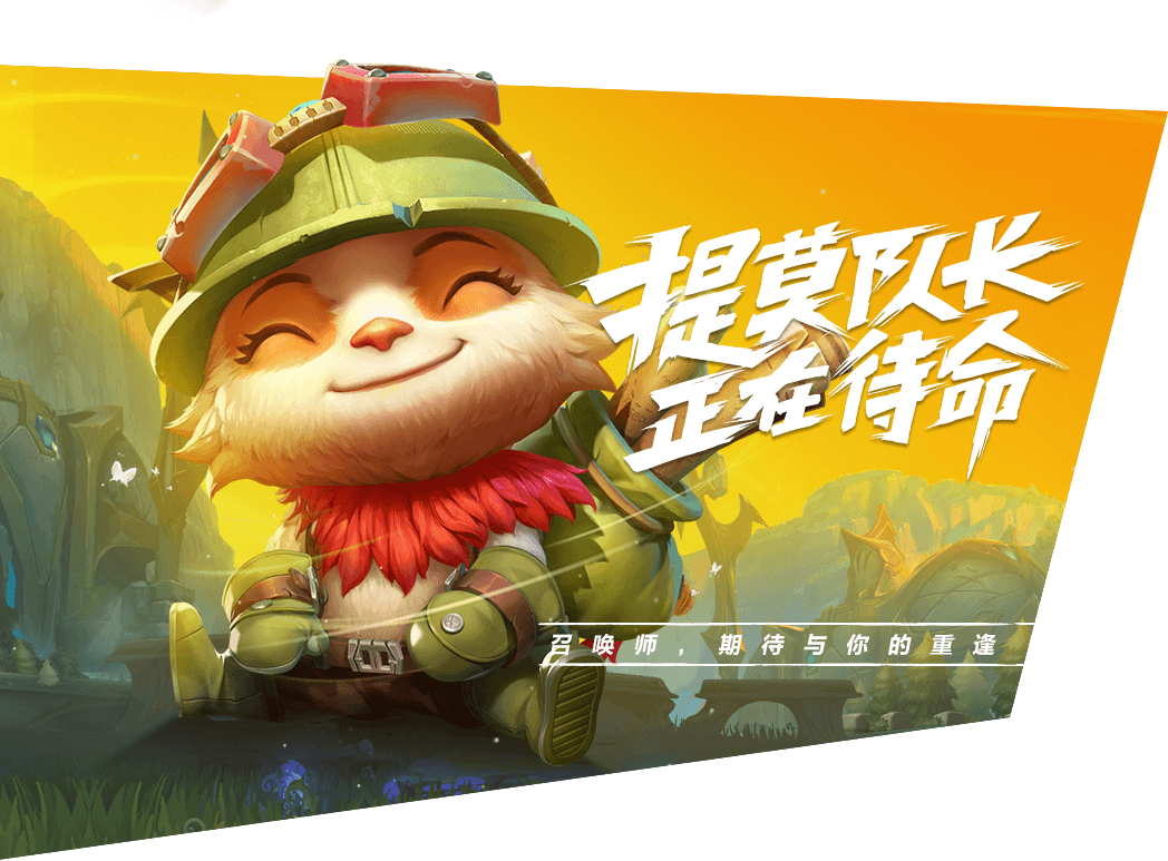 英雄联盟手游韩服截图