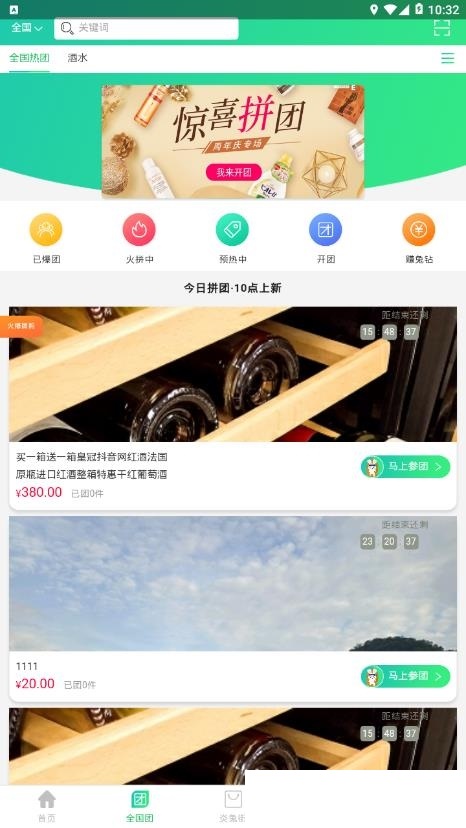 炎兔最新版截图