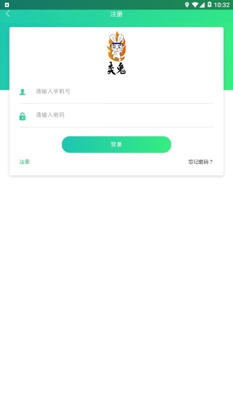 炎兔最新版截图