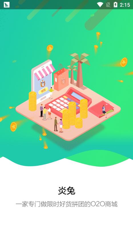 炎兔最新版截图