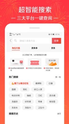 拼淘优惠券截图