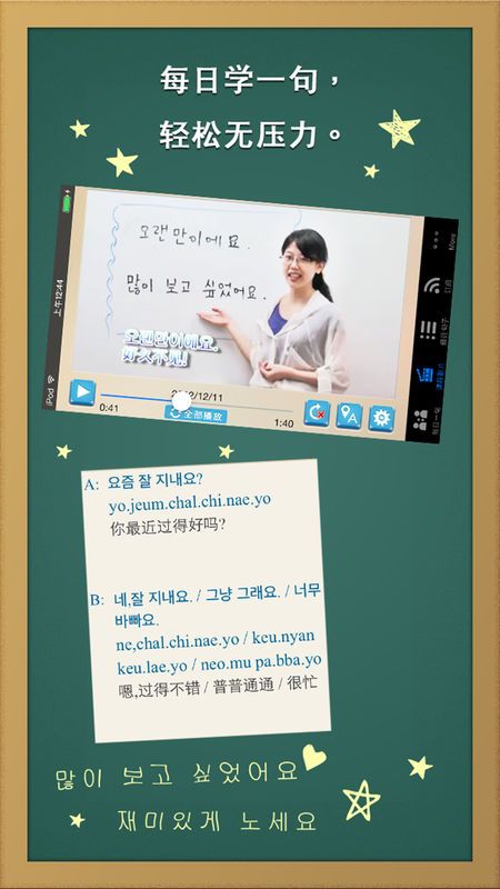 每日一句学韩文截图