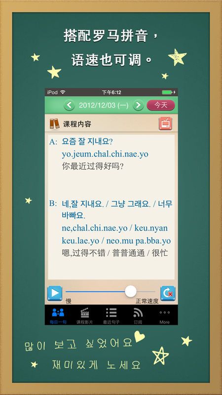 每日一句学韩文截图