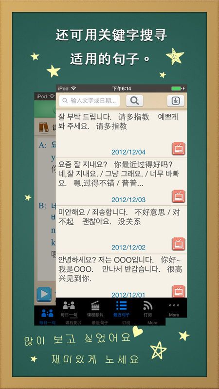 每日一句学韩文截图