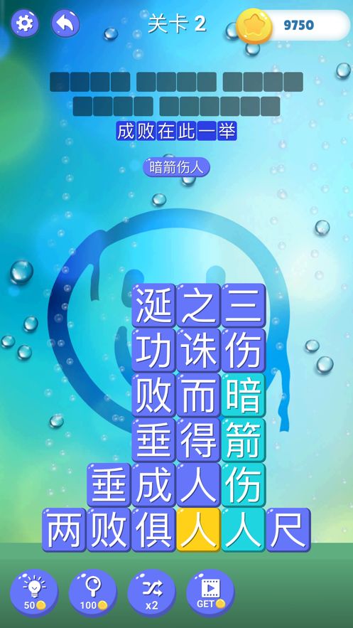 成语消消世界截图