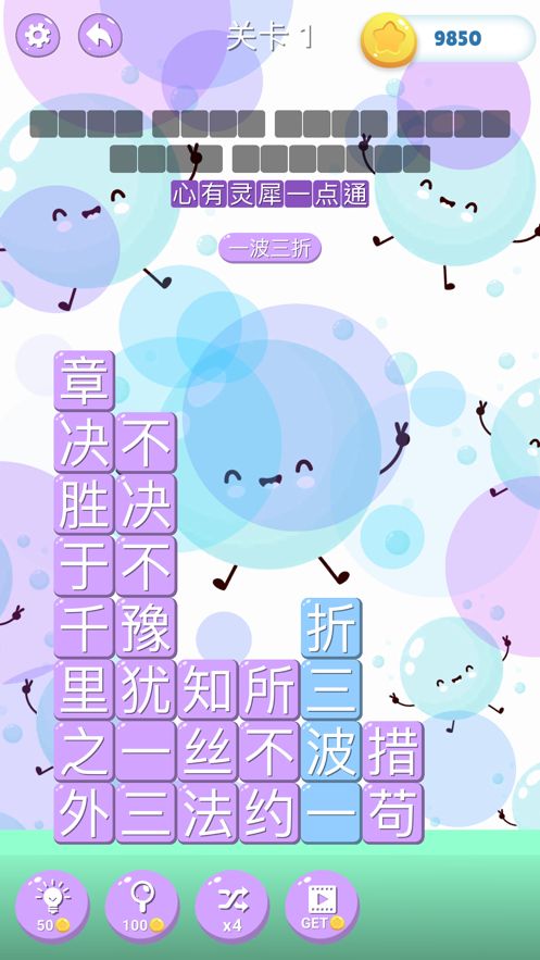 成语消消世界截图