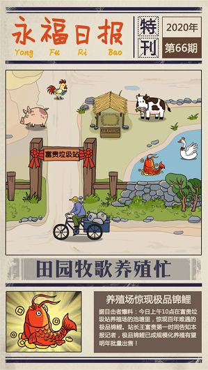 富贵海上垃圾站截图