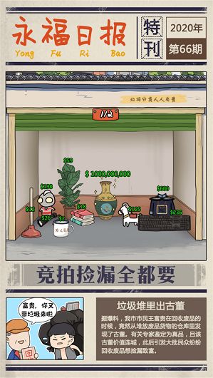 富贵海上垃圾站截图