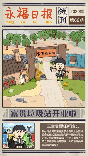 富贵海上垃圾站截图