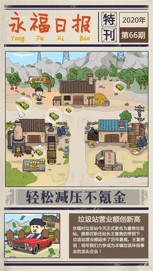 富贵海上垃圾站截图
