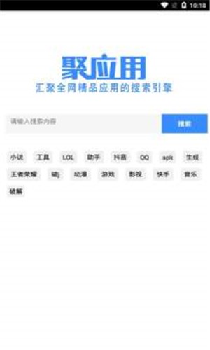 聚应用和谐版截图