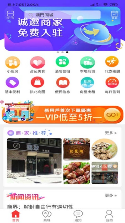 澳门同城截图