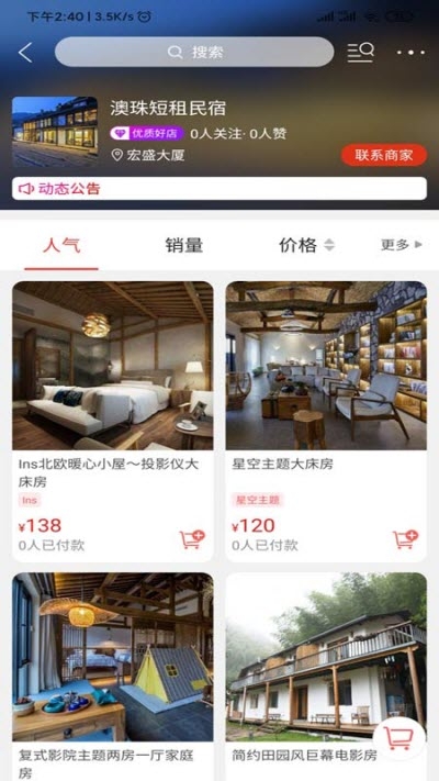 澳门同城截图