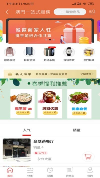澳门同城截图