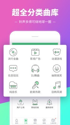 铃声多多截图