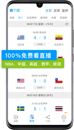看个球截图