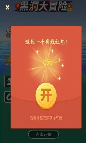 黑洞大冒险截图