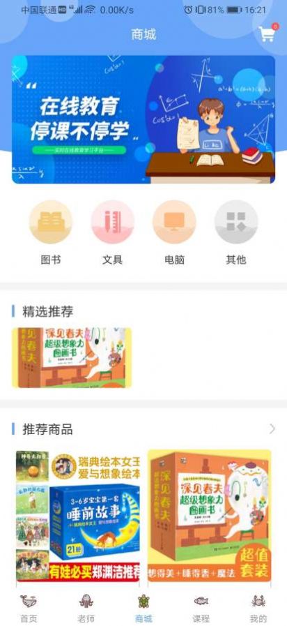 启鲲岛幼升小截图