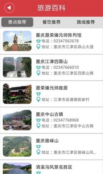 江津生活网截图