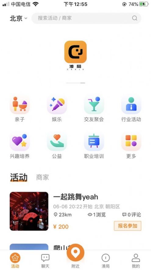 凑局截图