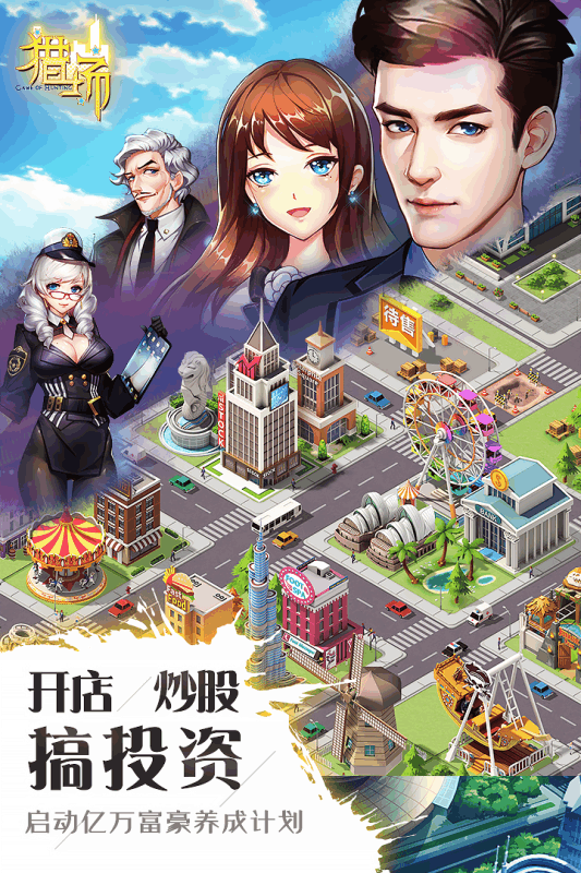 猎场最新版截图